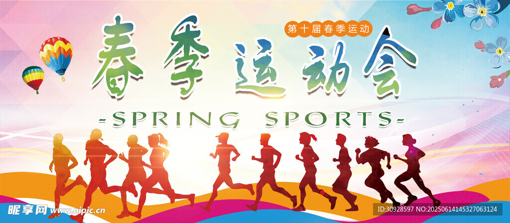 运动会