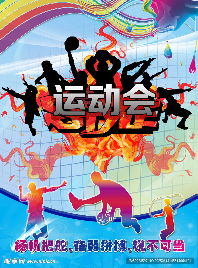 运动会