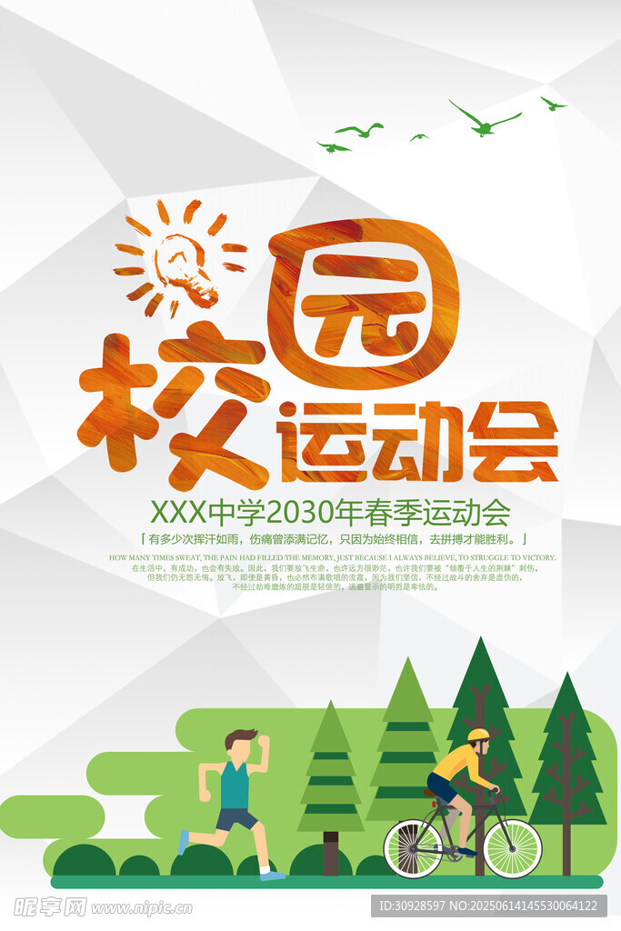 运动会