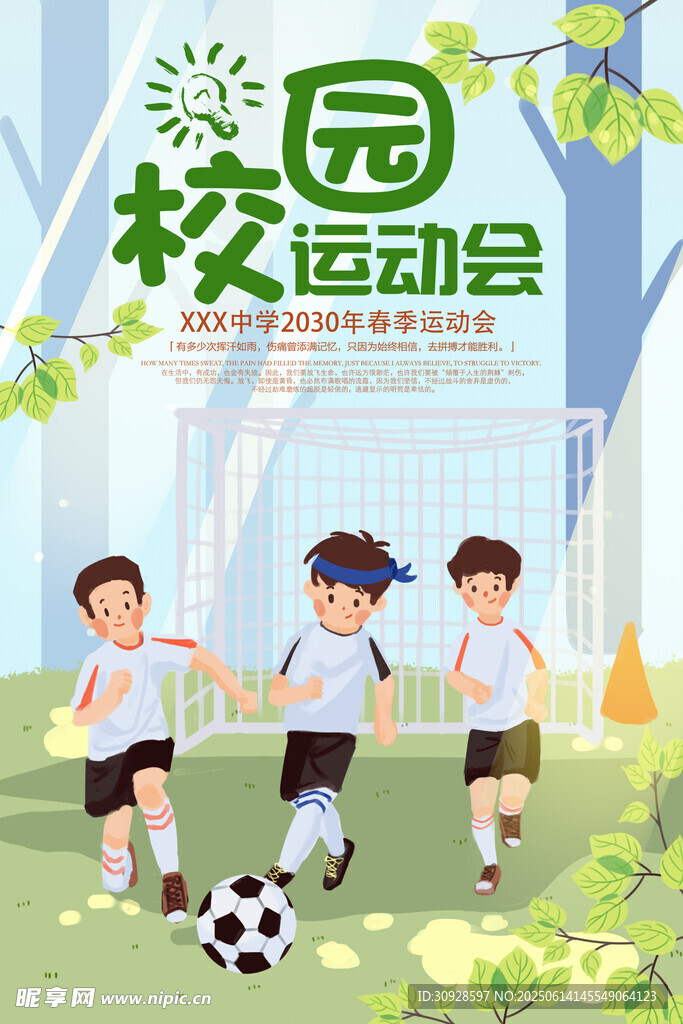 运动会