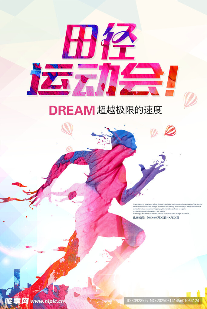 运动会