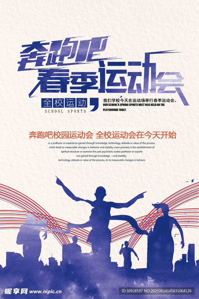 运动会