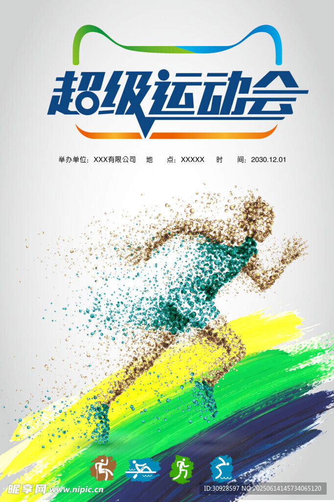 运动会