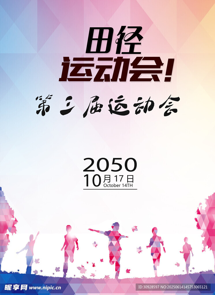 运动会