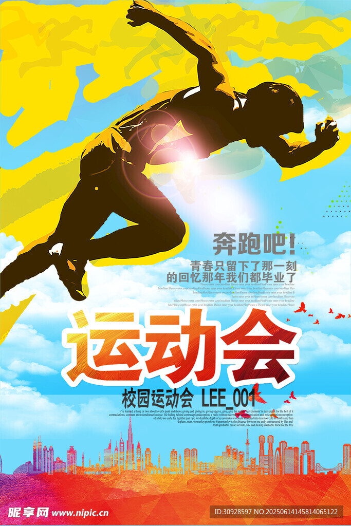 运动会
