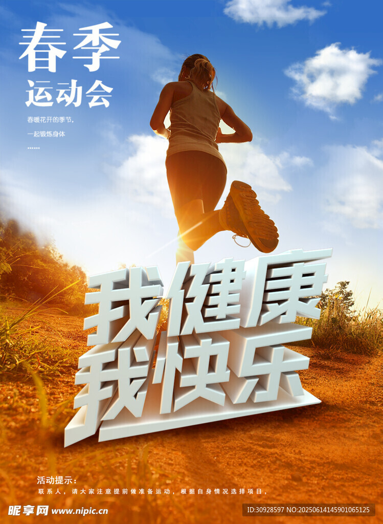 运动会