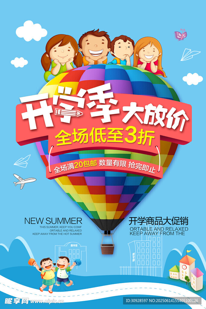 开学季