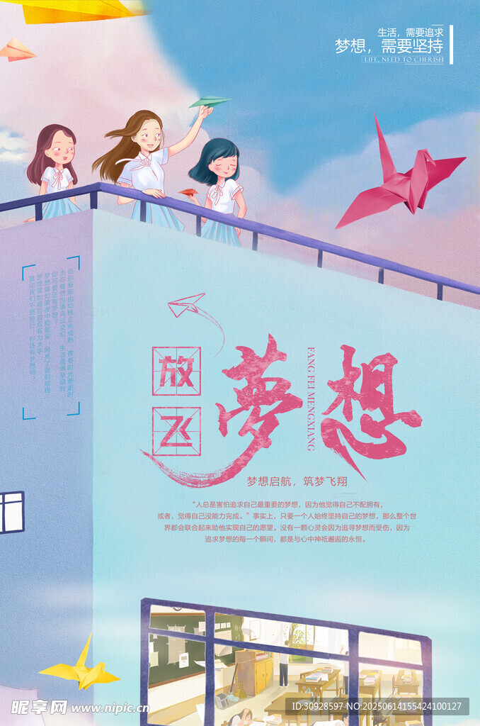 开学季