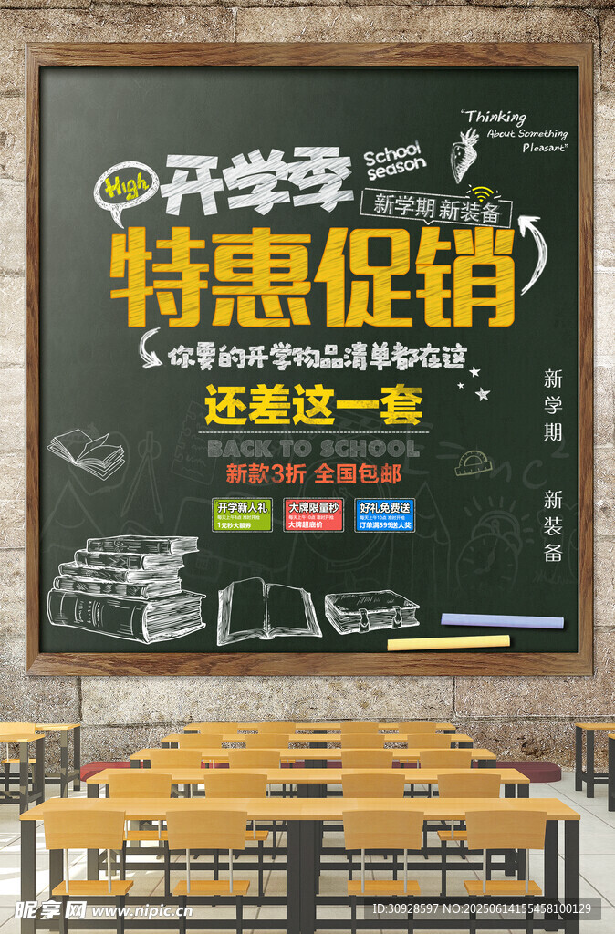 开学季