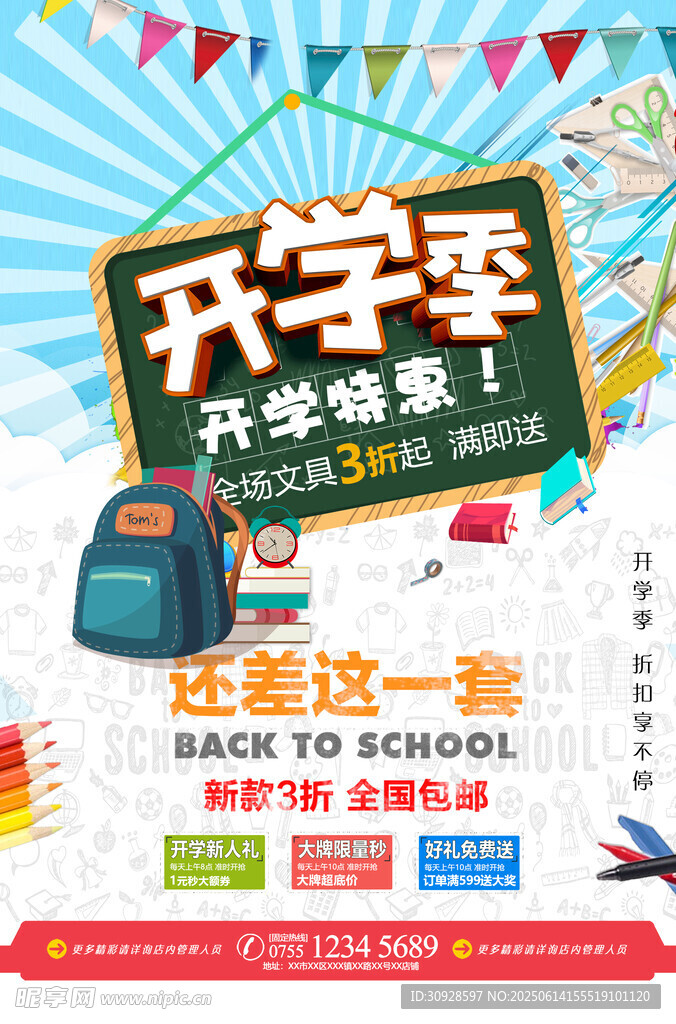 开学季