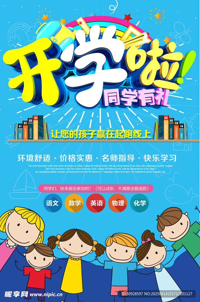 开学季
