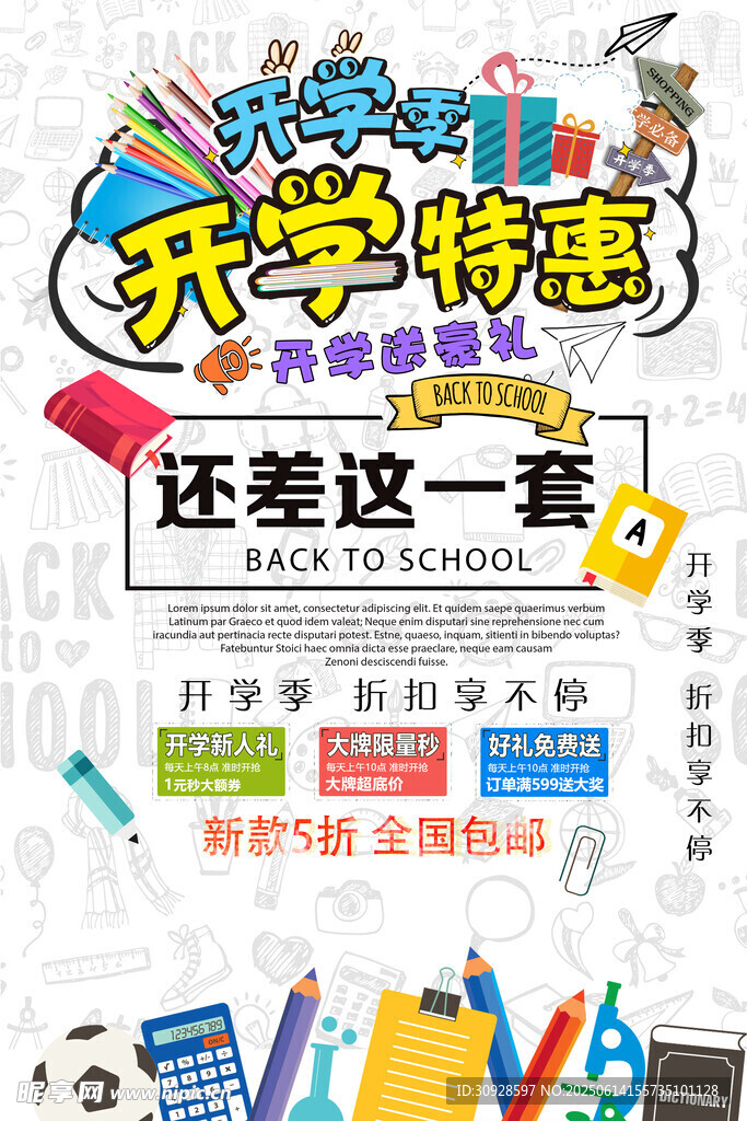 开学季