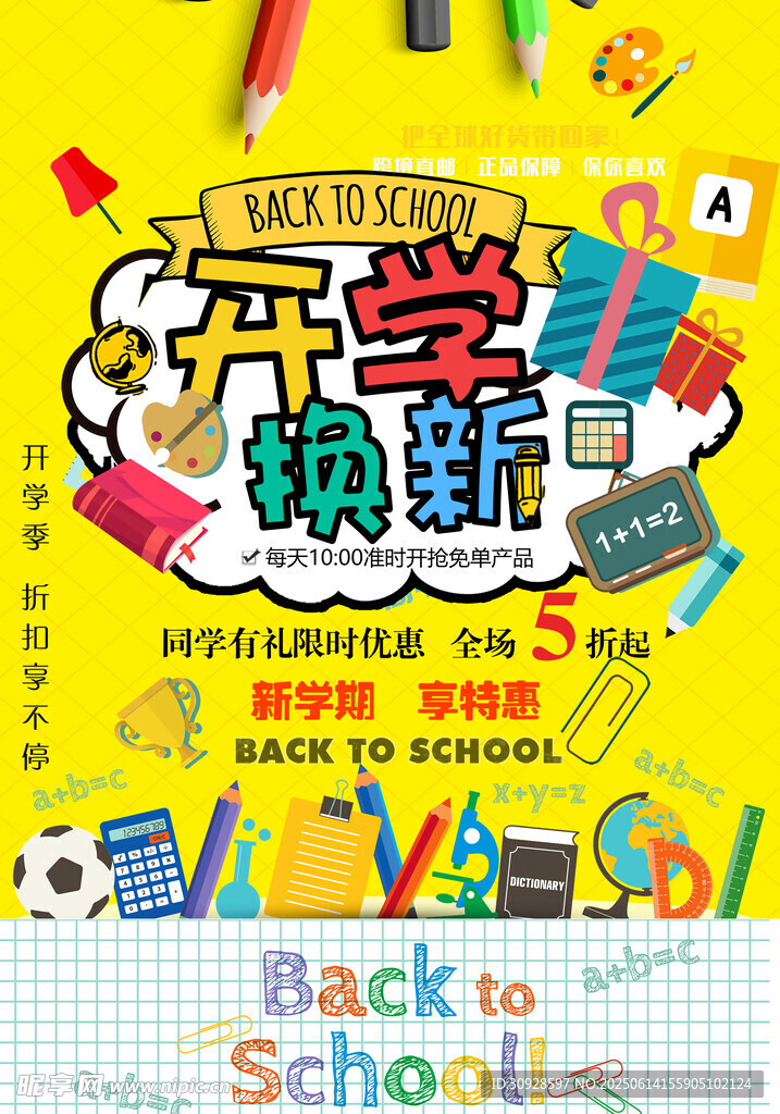 开学季