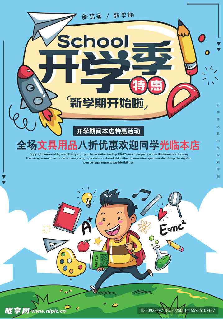 开学季