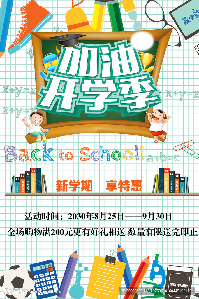 开学季