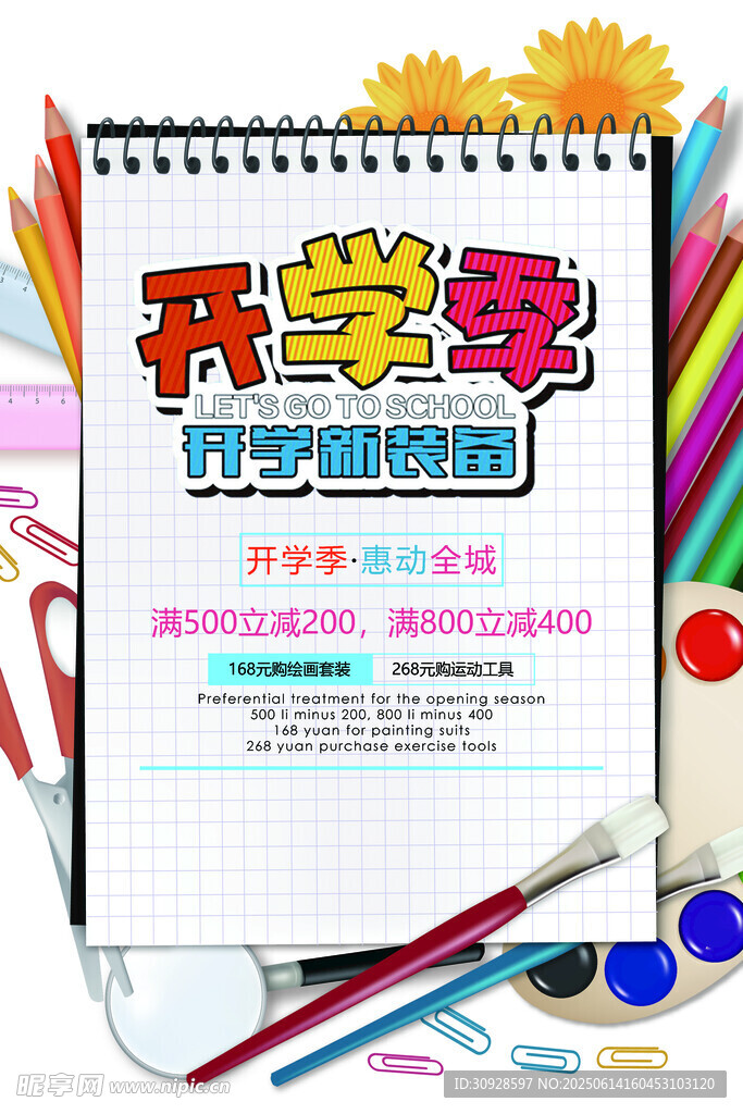 开学季