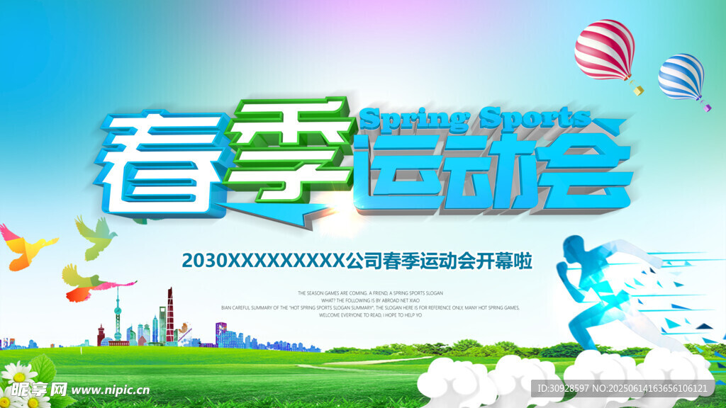 运动会