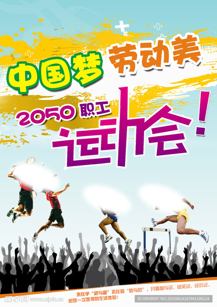 运动会