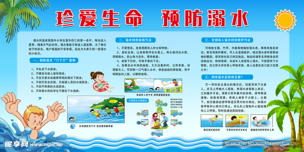 防溺水