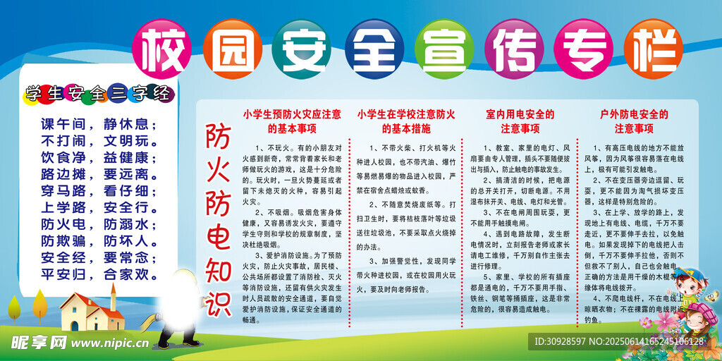安全知识
