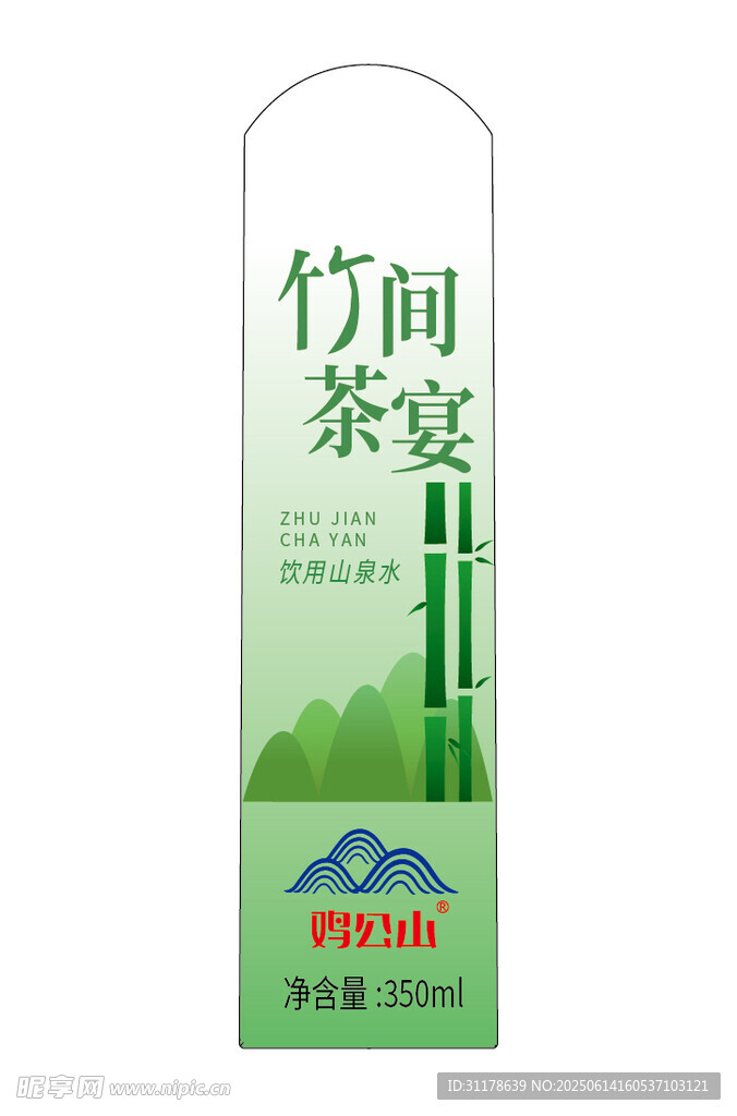 竹间茶宴书签设计