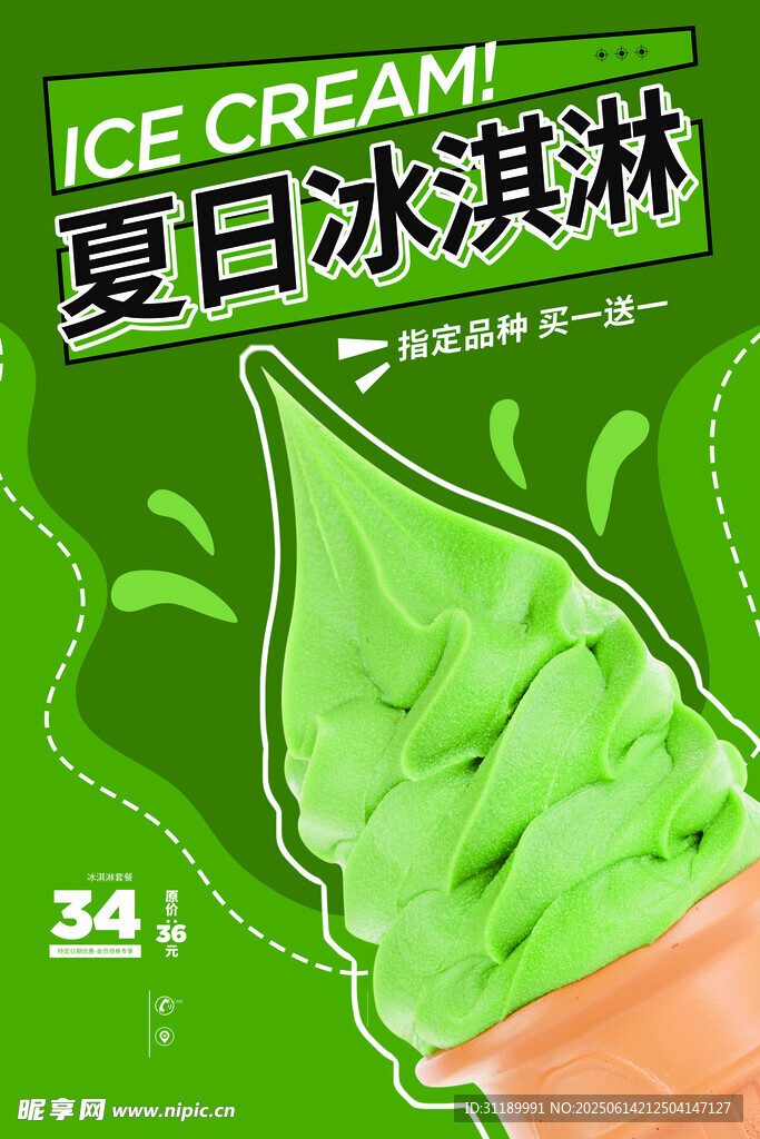 冰淇淋 