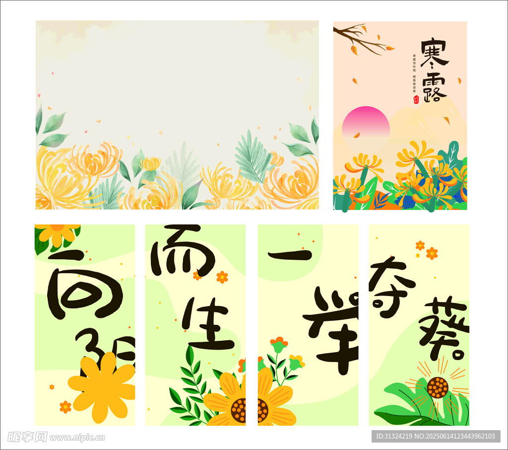 菊花向日葵花朵素材