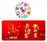 鱼金榜题名升学宴海洋生物