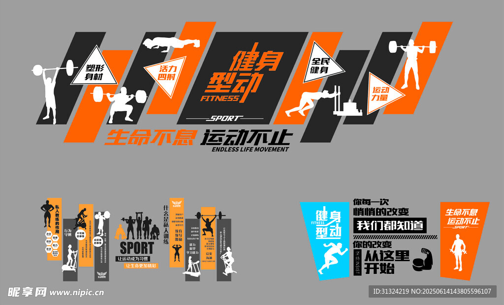 健身文化墙