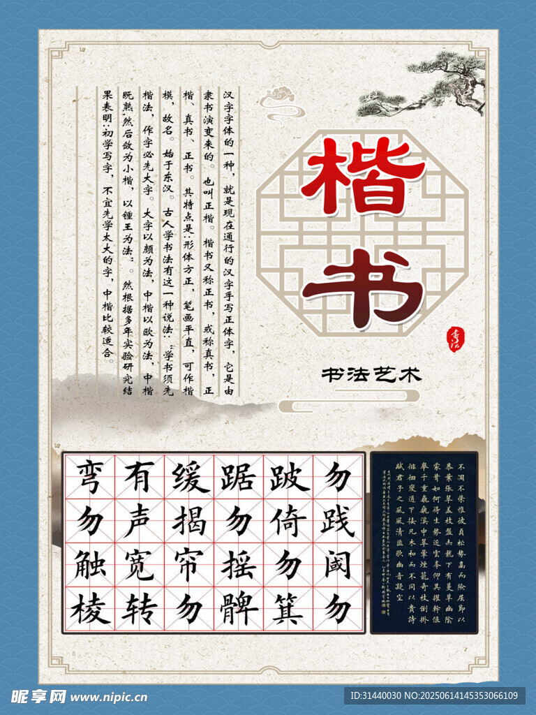 书法文化展板 楷书