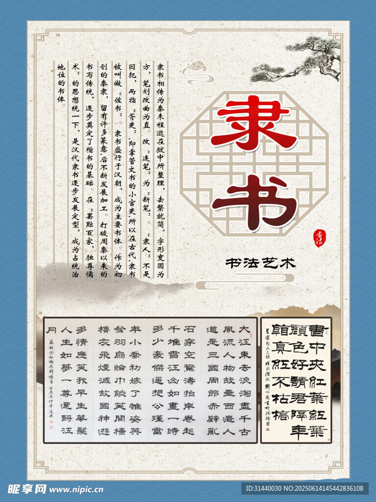书法文化展板 隶书
