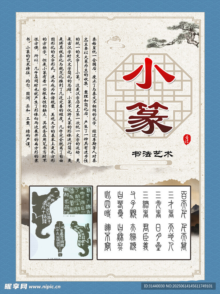 书法文化展板 小篆