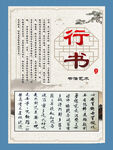 书法文化展板 行书
