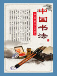 书法文化展板 中国书法