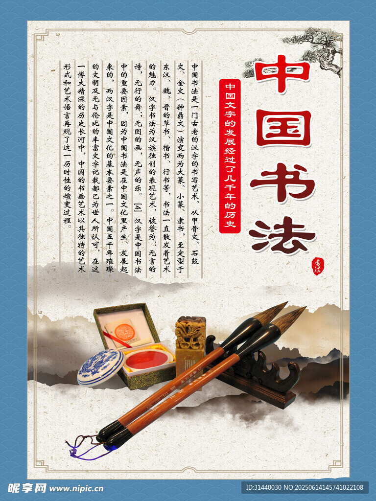 书法文化展板 中国书法
