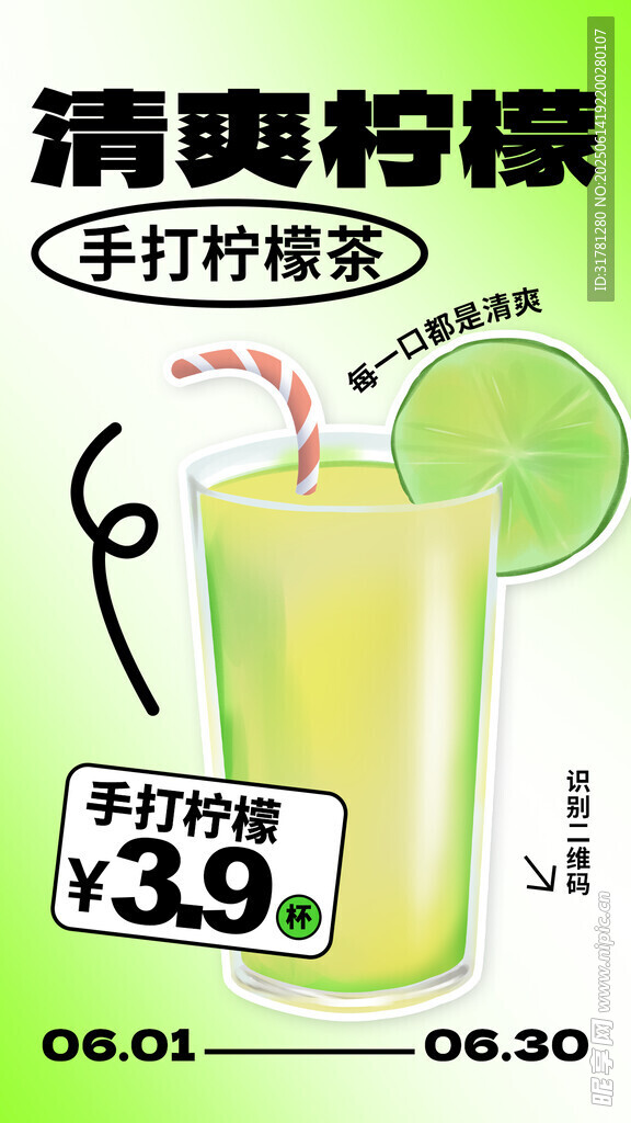 柠檬茶