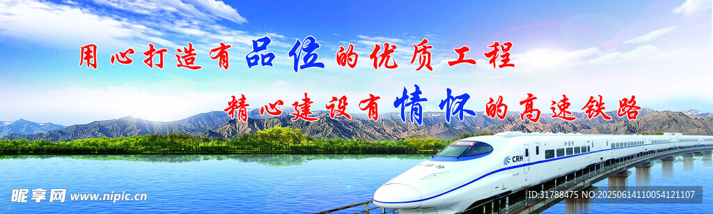 高铁建设