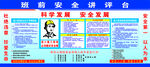 安全讲评台