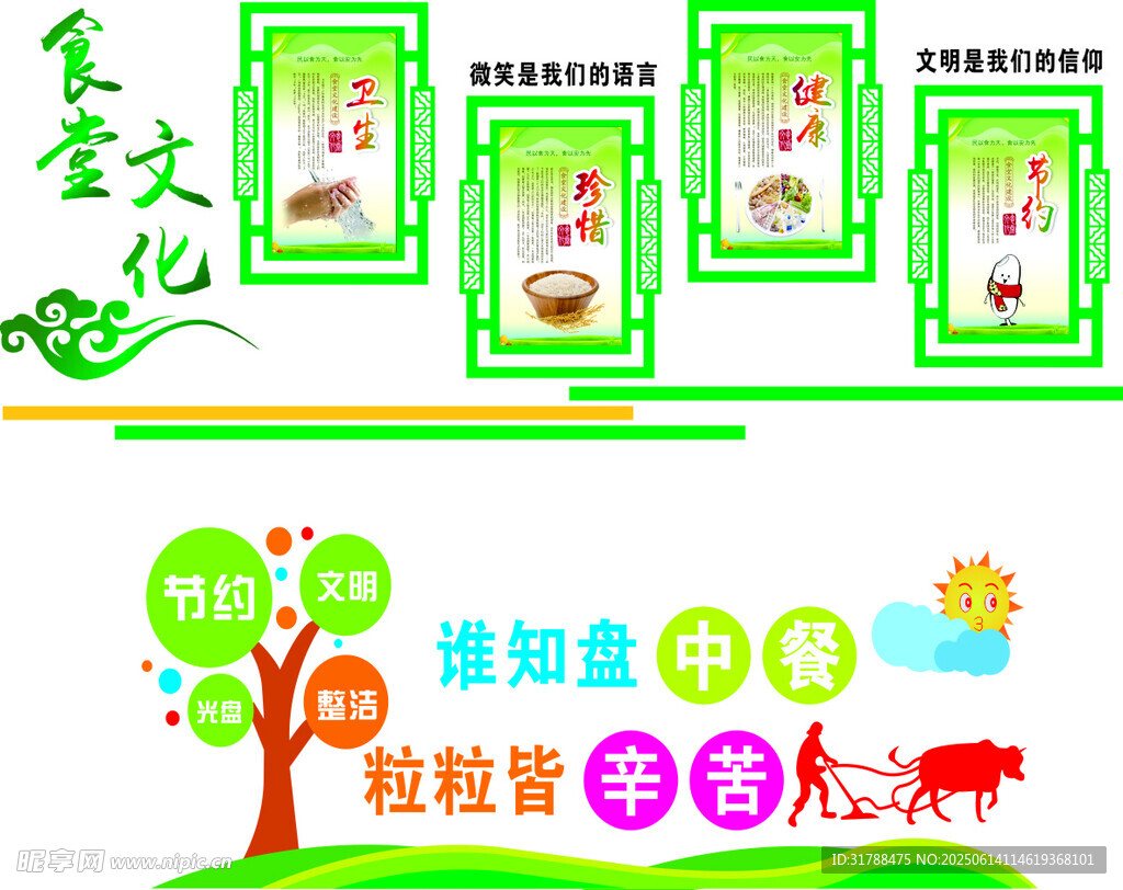 食堂文化墙