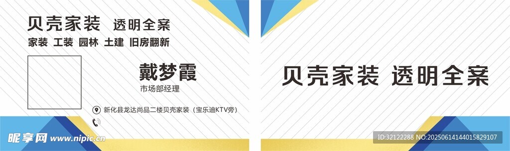 贝壳家装名片