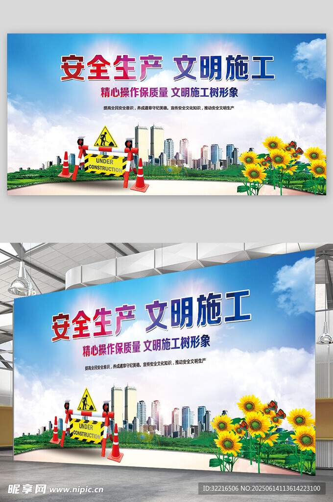 安全生产文明施工