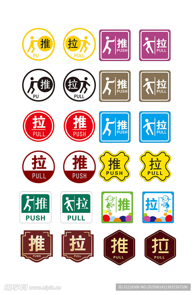 门口推拉标签元素