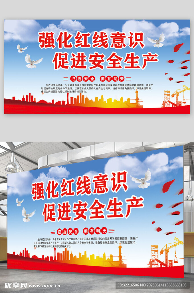 强化红线意识促进安全生产