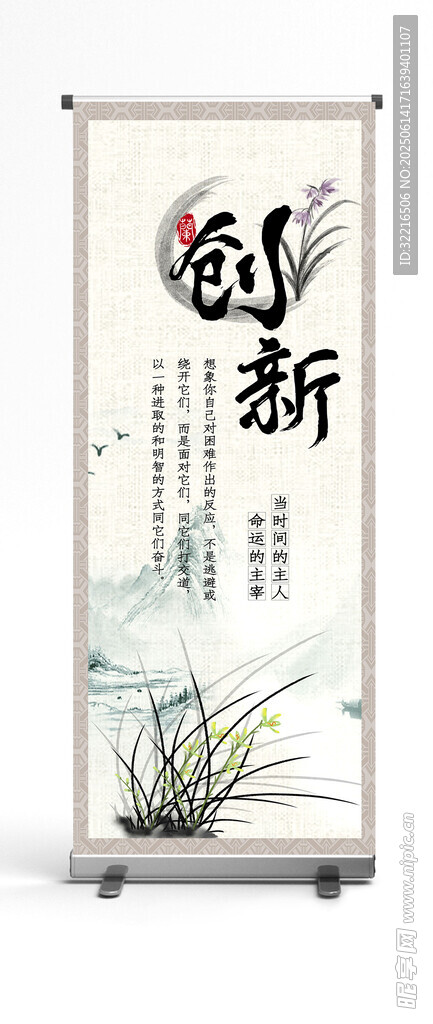 创新山水水墨展架