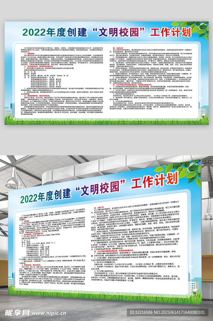 文明校园工作计划