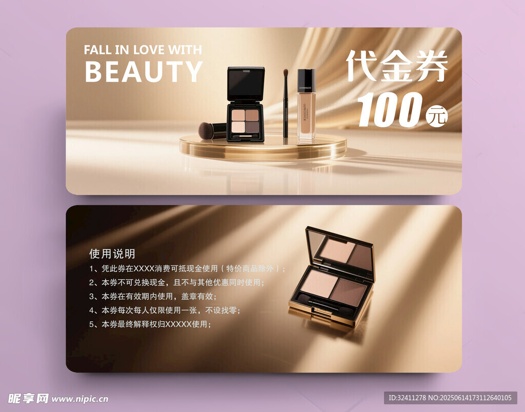 美妆优惠券