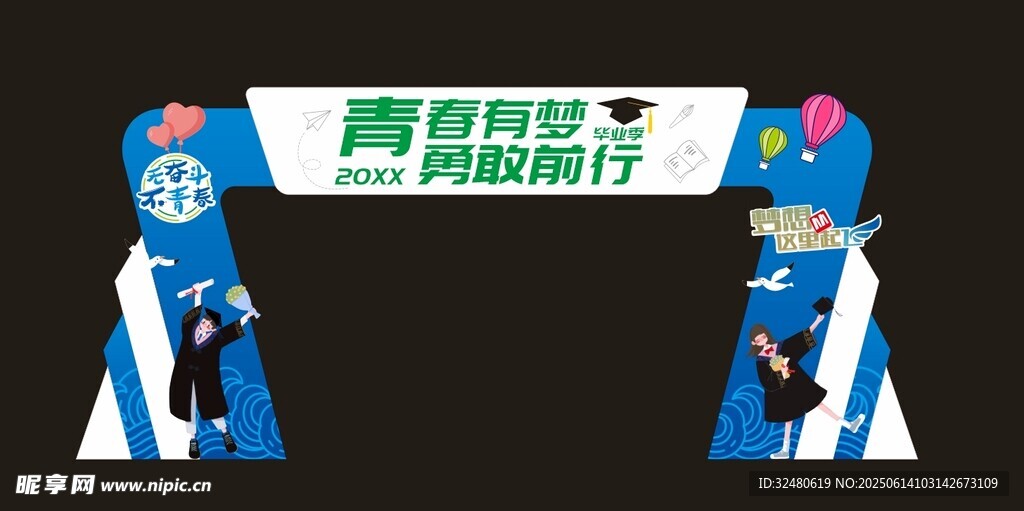 幼儿园毕业美陈拍照框