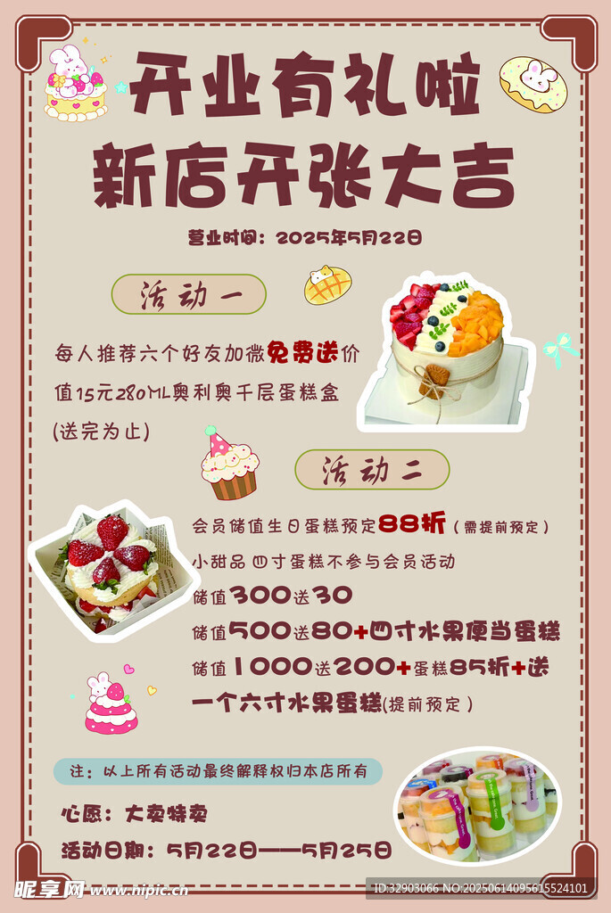 蛋糕店开业海报