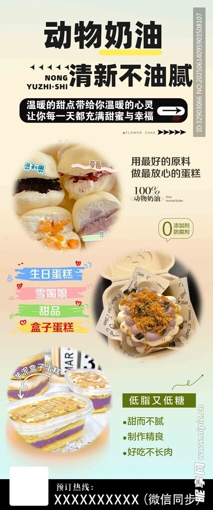 蛋糕店海报展架
