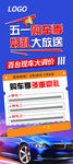 购车海报好礼放送